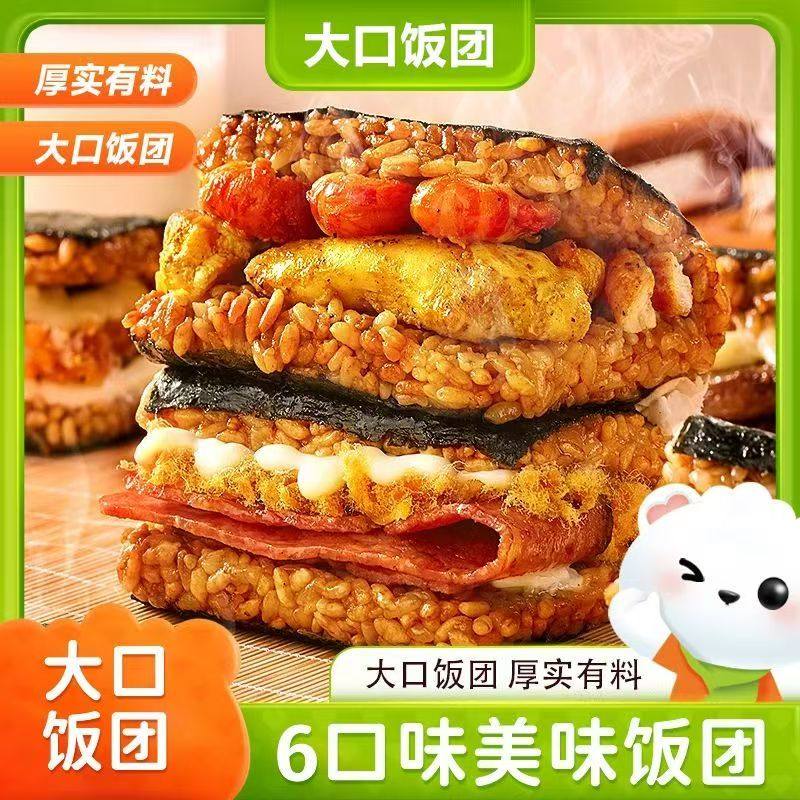 米达屋微波炉加热半成品大口饭团速食牛肉鸡肉家庭早餐儿童营养,粮油调味/速食/干货/烘焙,饭团/八宝饭,淘宝优惠券,粉丝福利购,淘宝优惠卷