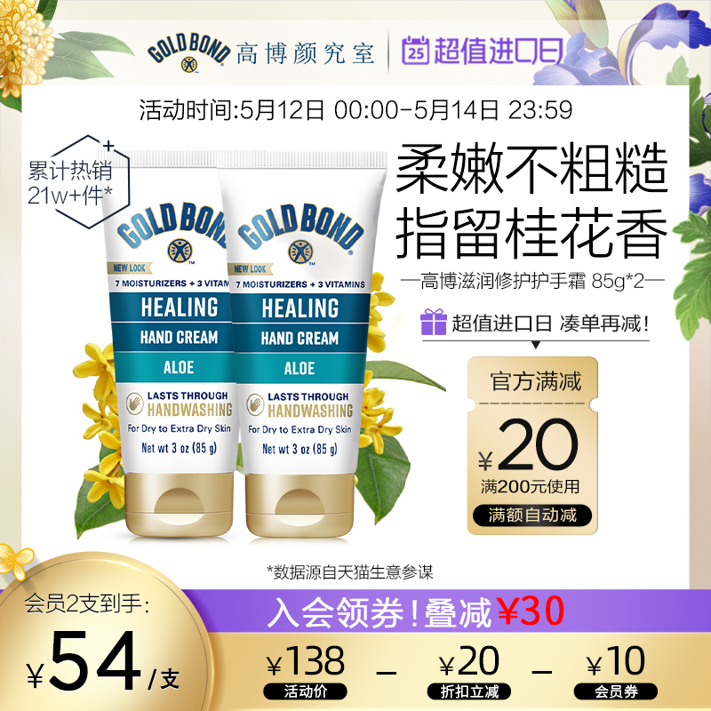 母亲节礼物GoldBond高博滋润保湿