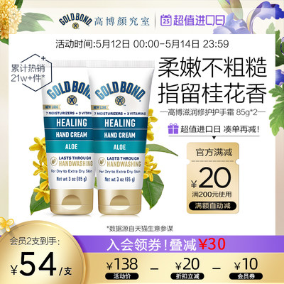 母亲节礼物GoldBond高博滋润保湿