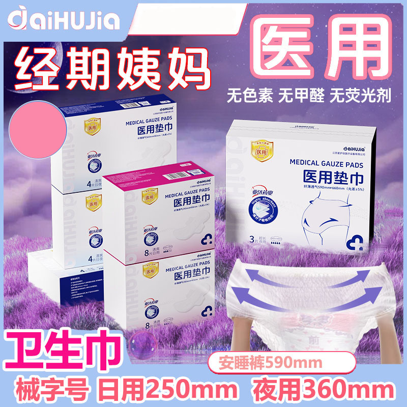 医用级护垫非卫生巾安睡裤