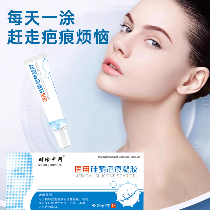 医用硅酮疤痕凝胶疤痕膏产后术后烧伤疤痕淡化修复去新旧疤膏祛疤