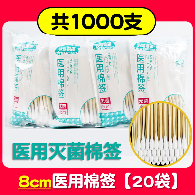 医用棉签无菌医疗一次性用品消毒家用单头10掏耳8cm灭菌木棉花棒