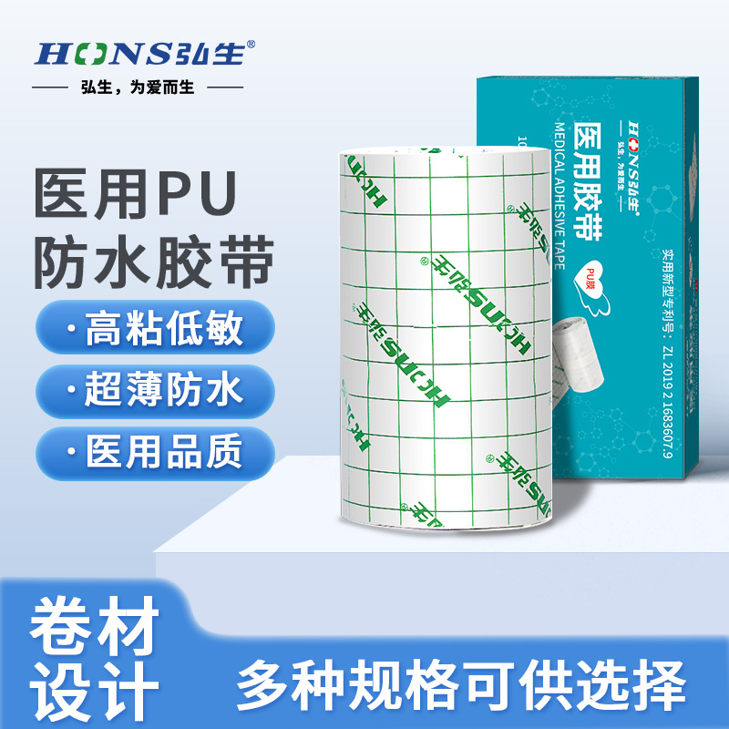 医用胶带伤口防水贴PU膜透明胶布手术洗澡游泳专用肚脐贴固定敷贴