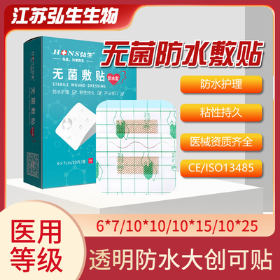 医用无菌敷贴大号创口贴防水敷料手术后洗澡伤口保护透明贴带内芯