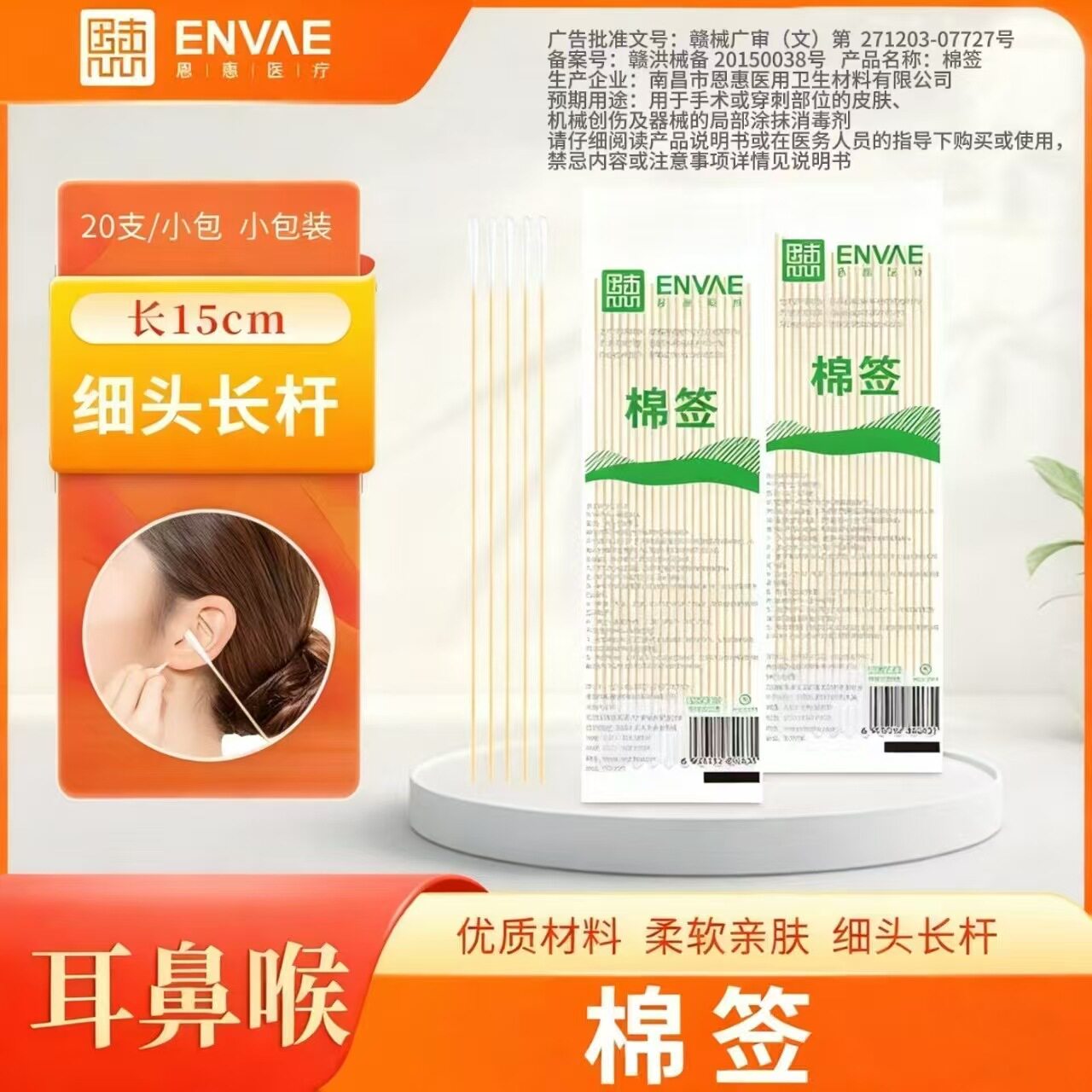 医用棉签耳签小头棉签耳鼻喉科细棉签采耳毛头15cm无菌级棉签图片