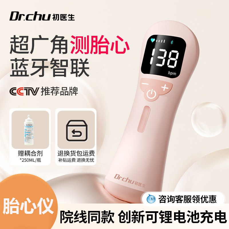 初医生胎心监测仪孕妇家用图片