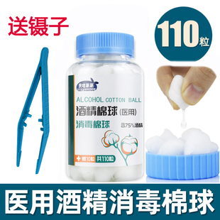 酒精棉球75度医用一次性家用皮肤消毒水伤口杀菌消毒液水棉花球水