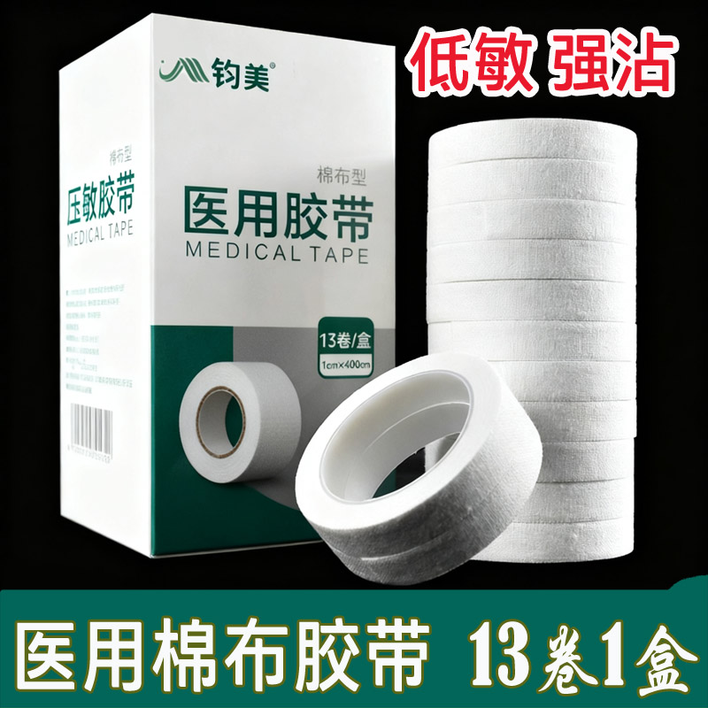 医用胶布医疗纯棉布型橡皮膏贴