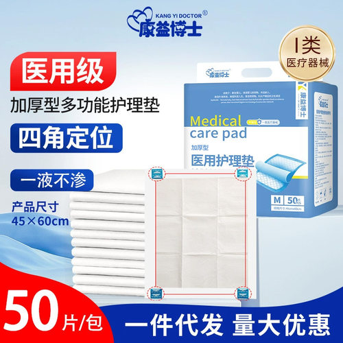 康益博士医用护理垫4560床垫婴儿隔尿垫产妇成人宠物一次性防褥疮