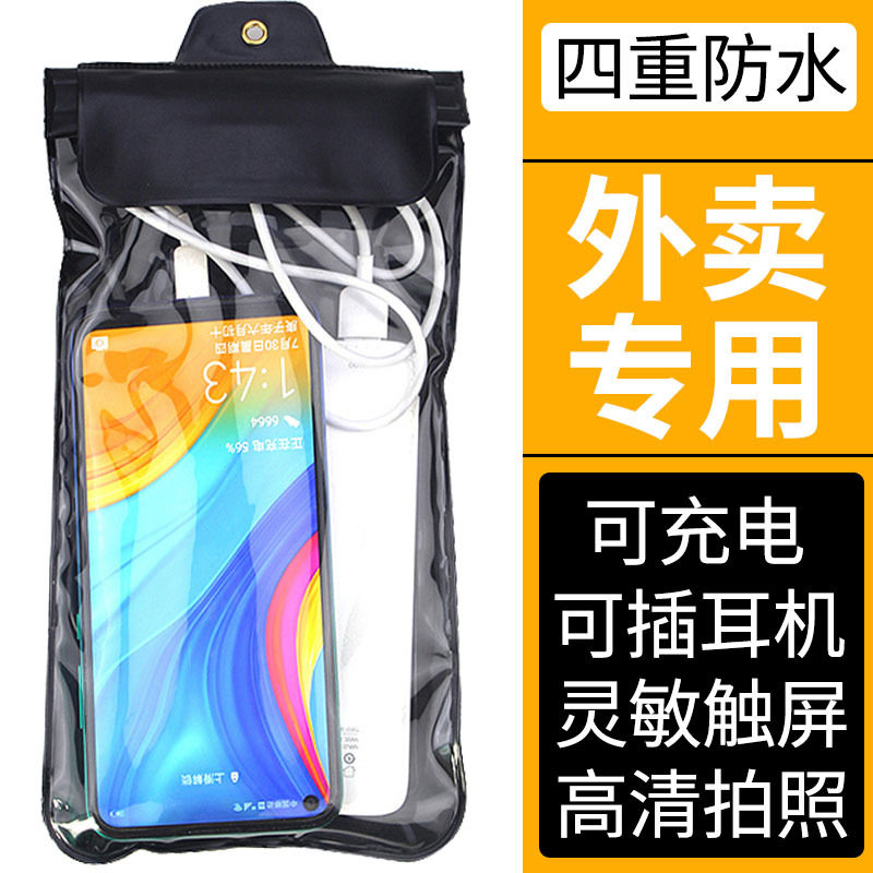 大号外卖手机防水袋 可触屏可充水袋配件