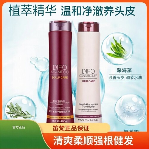 笛梵洗发水洗护套装去屑止痒控油