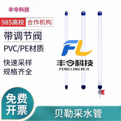 贝勒管采水器水样采集管取水样器井水地下水取水器采样管pvc水管