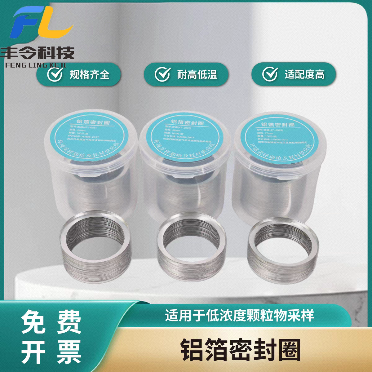 47mm铝箔密封圈低浓度颗粒物采样