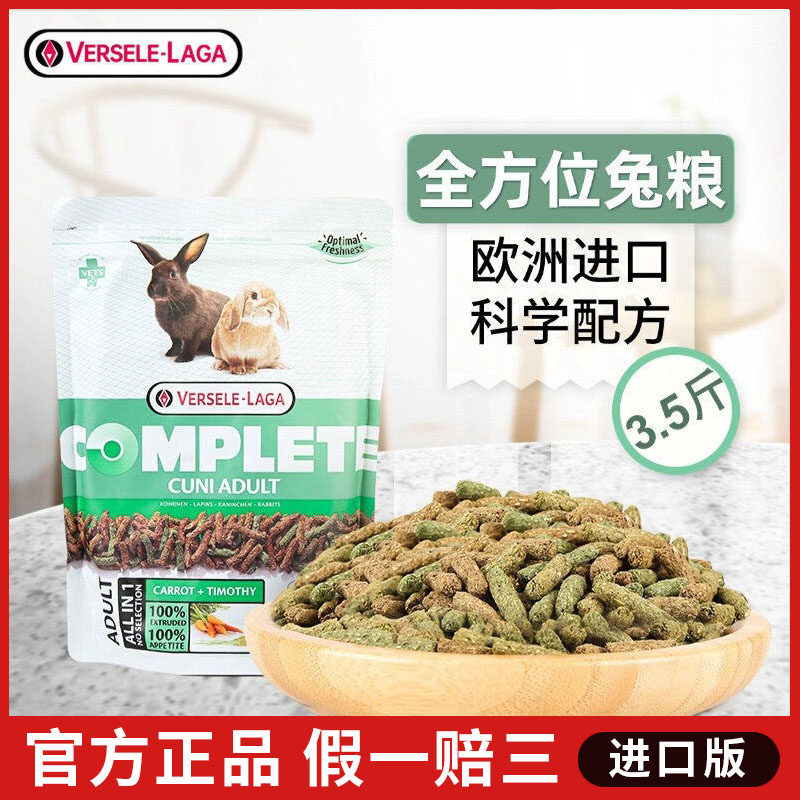 凡赛尔比利时进口兔粮成幼通用