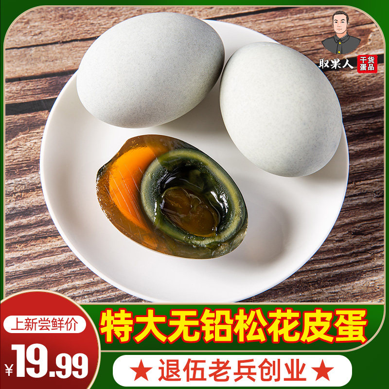 鄱阳湖土鸭蛋松花皮蛋 价格 怎么样 图片