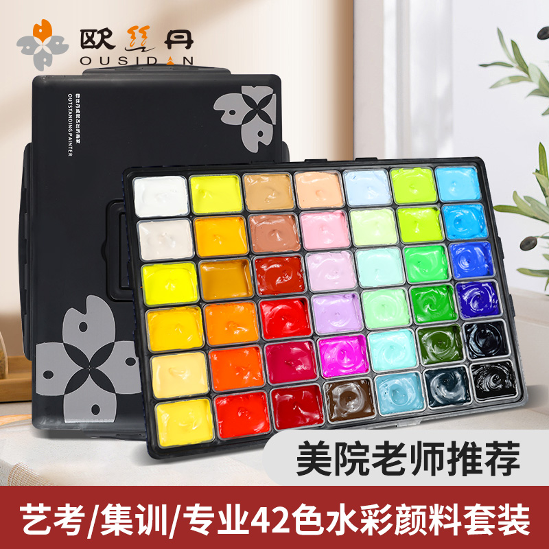 欧丝丹水粉颜料套装美术生专用果冻色彩联考考试集训水粉画初学者