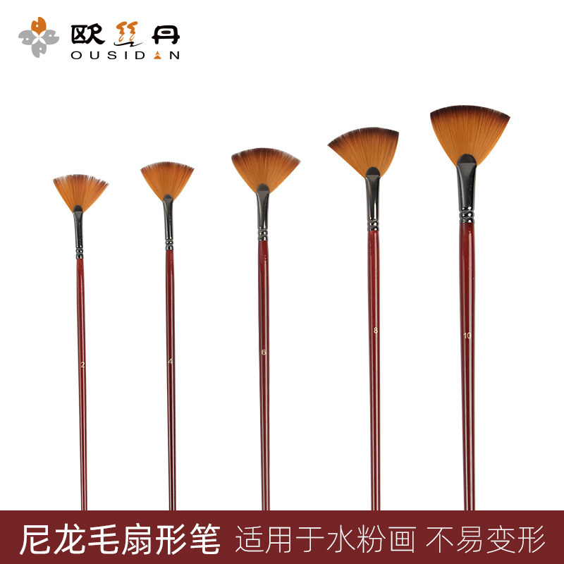 欧丝丹 初学者水粉水彩油画笔套装 长杆尼龙扇形笔