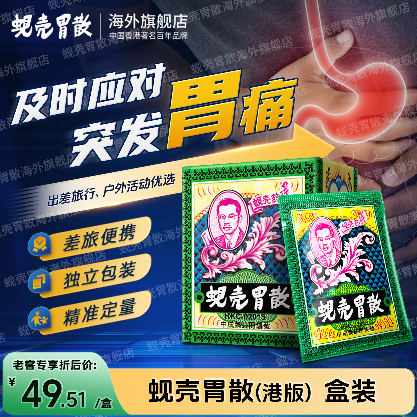 礼金｜蚬壳胃散12包香港原装胃药胃痛胃酸胃胀肠胃消化不良用药										