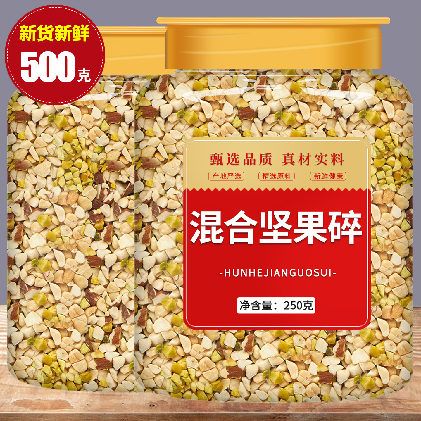 坚果碎混合装烘焙专用商用五仁月饼馅料酸奶蛋糕纯干果果仁原材料