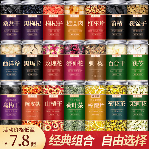 养生茶组合真材实料多款经典组合