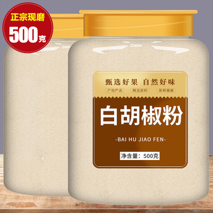 海南白胡椒粉官方旗舰店正宗纯白面纯正家用商用一级特级现磨调料