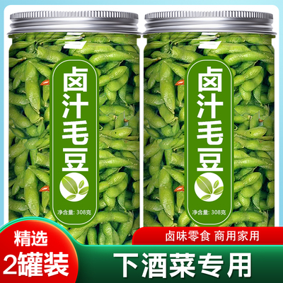 毛豆卤味卤汁水煮盐水商用批发开袋即食下酒菜小零食小吃花生组合