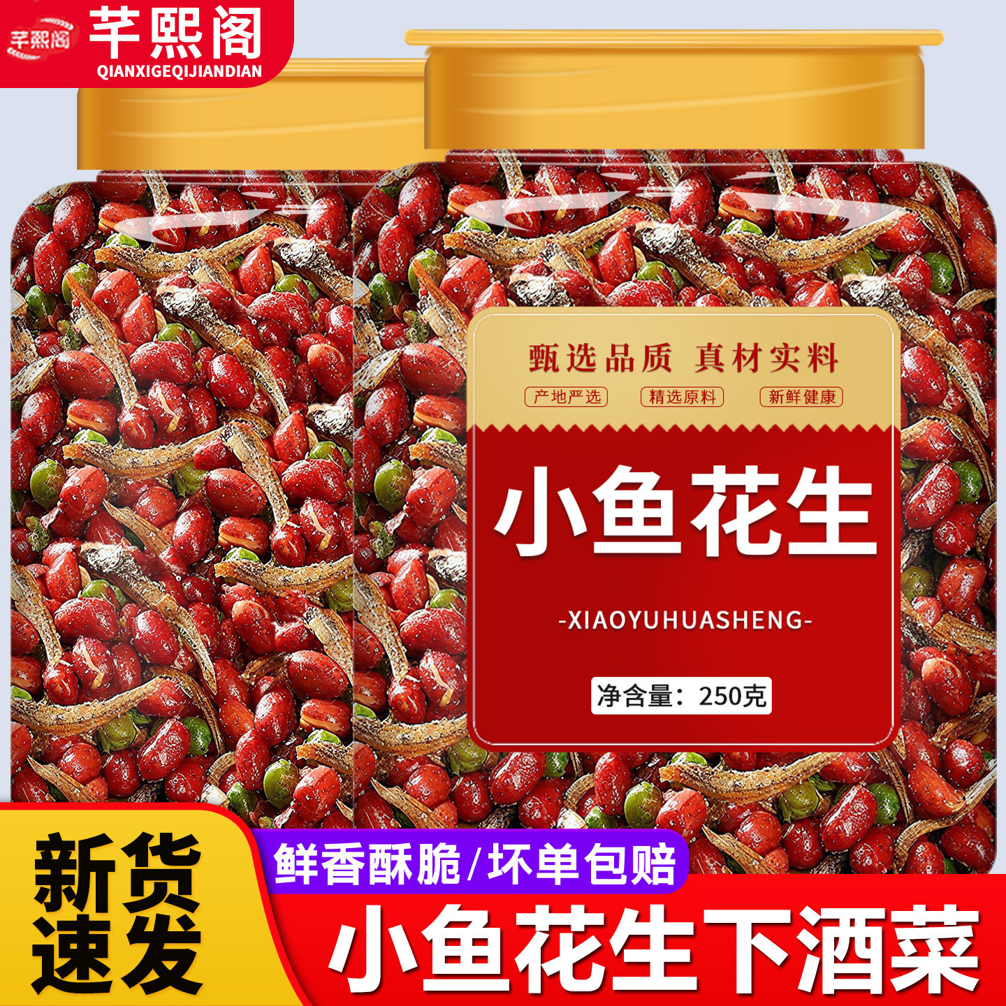 小鱼花生米下酒菜小吃零食香酥开袋即食油炸网红爆款商用批发罐装