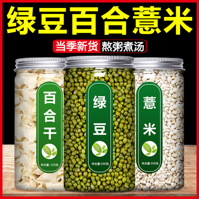 绿豆百合薏米祛湿粥五谷杂粮