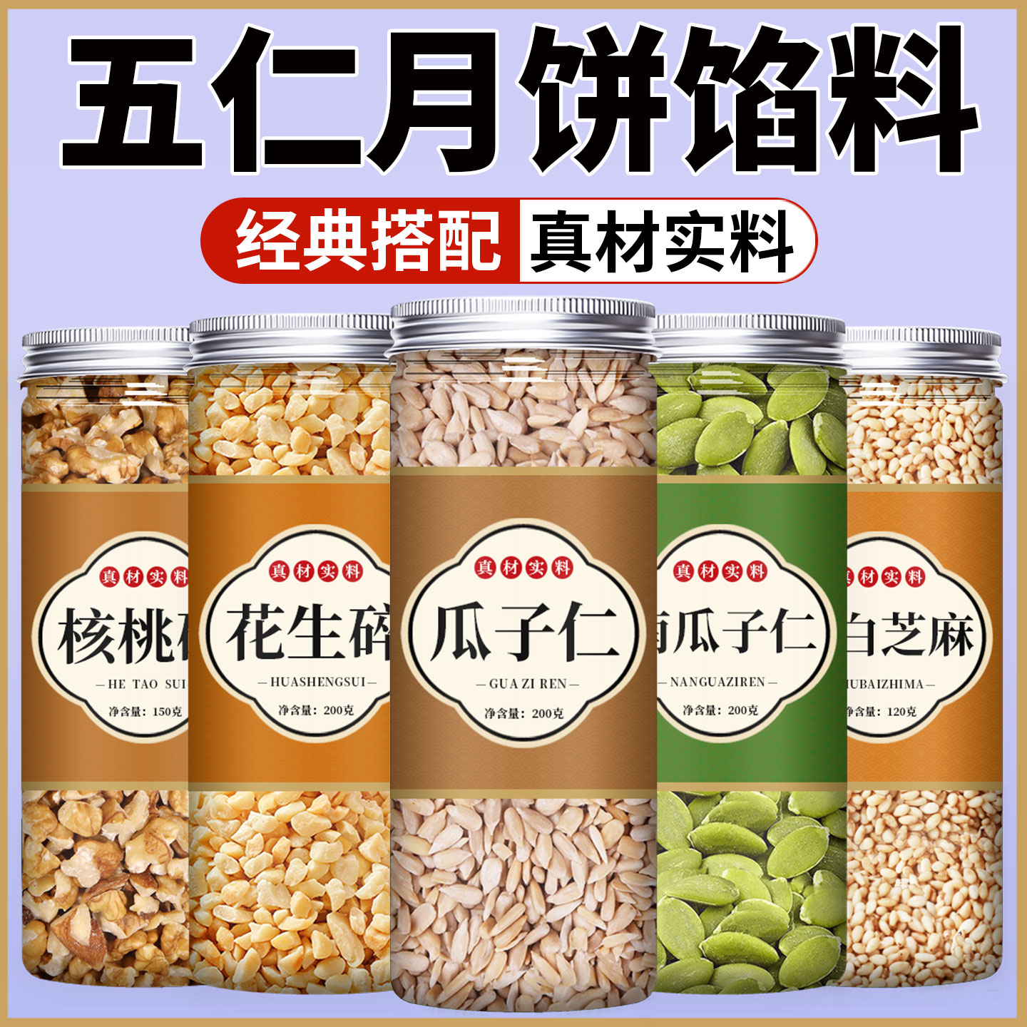 瓜子仁熟烘焙专用原味炒葵花籽南瓜子花生碎月饼商用批发2025新货