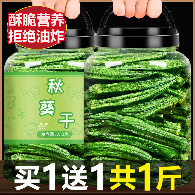 秋葵脆即食果蔬什锦混合装综合脱水蔬菜干水果蔬果黄秋葵零食冻干