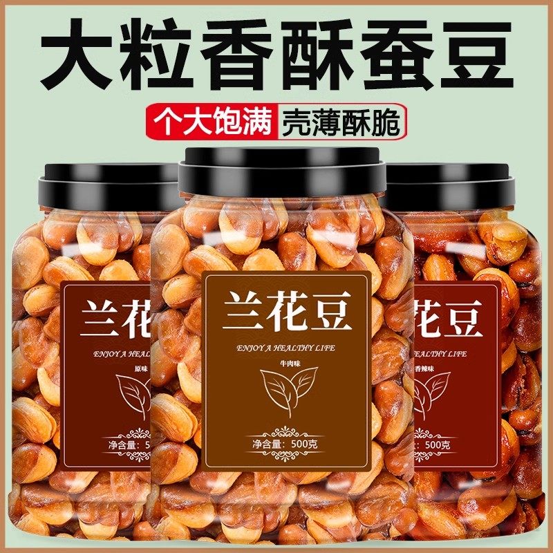 香酥蚕豆兰花豆下酒菜零食官方旗舰店炒货原味香辣牛肉味批发干货