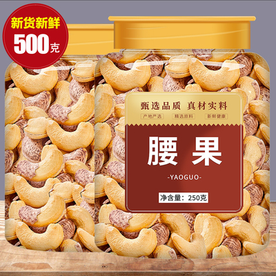 紫皮腰果官方旗舰店新货无添加