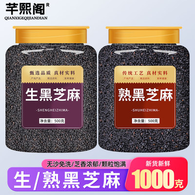 炒熟生黑芝麻粒优质新货干净免洗