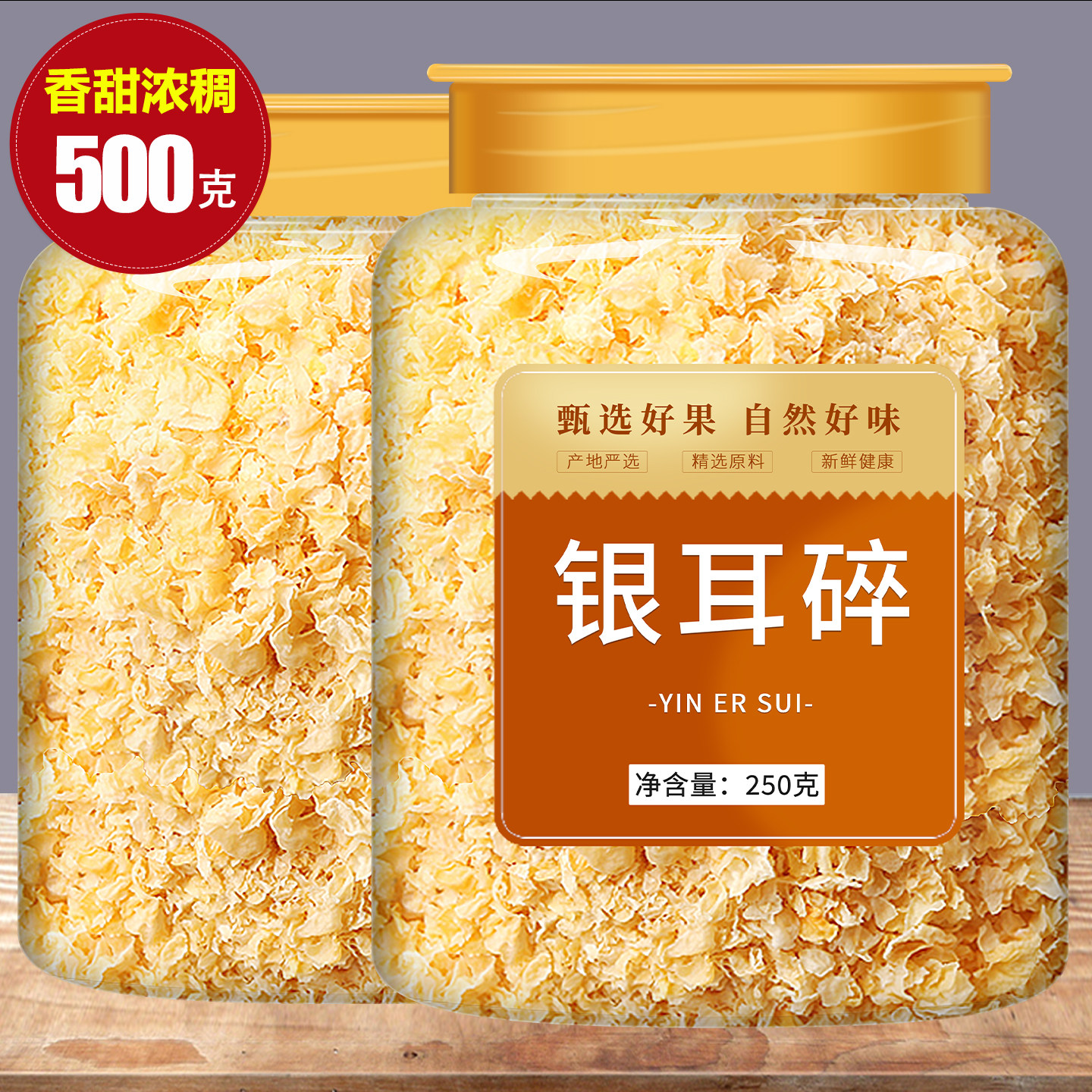 银耳碎干货特级野生软糯无硫500g图片