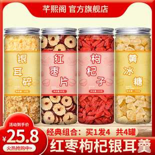 红枣枸杞银耳羹干货特级古田野生新鲜雪耳糯碎通江白木耳伴侣孕妇