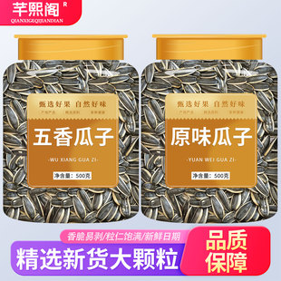 五香原味瓜子2025新货炒熟葵花子籽大颗粒散装炒货零食批发5斤装