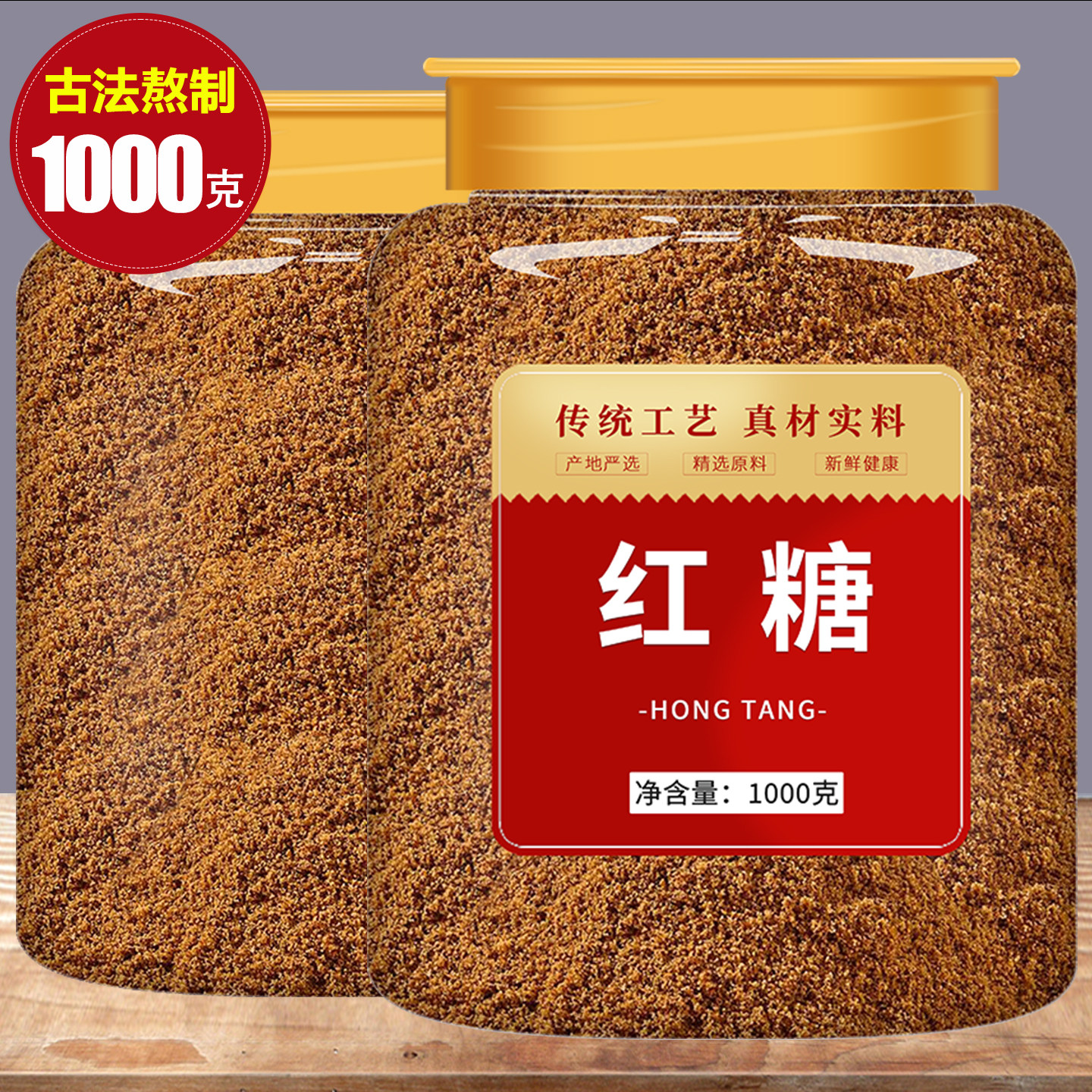 红糖纯正甘蔗官方旗舰店正品古方手工一级老红糖产妇月子专用批发