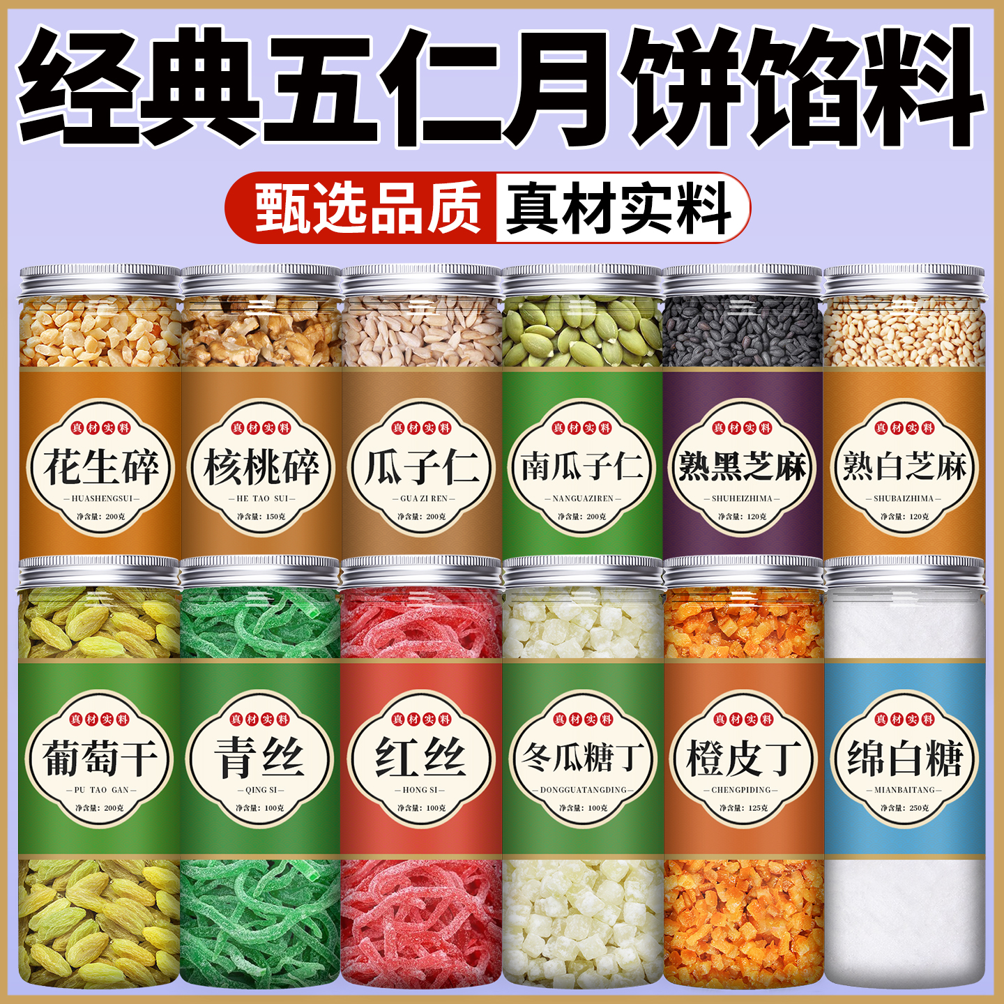 甄选伍仁馅烘焙原料配料  日期新鲜  真材实
