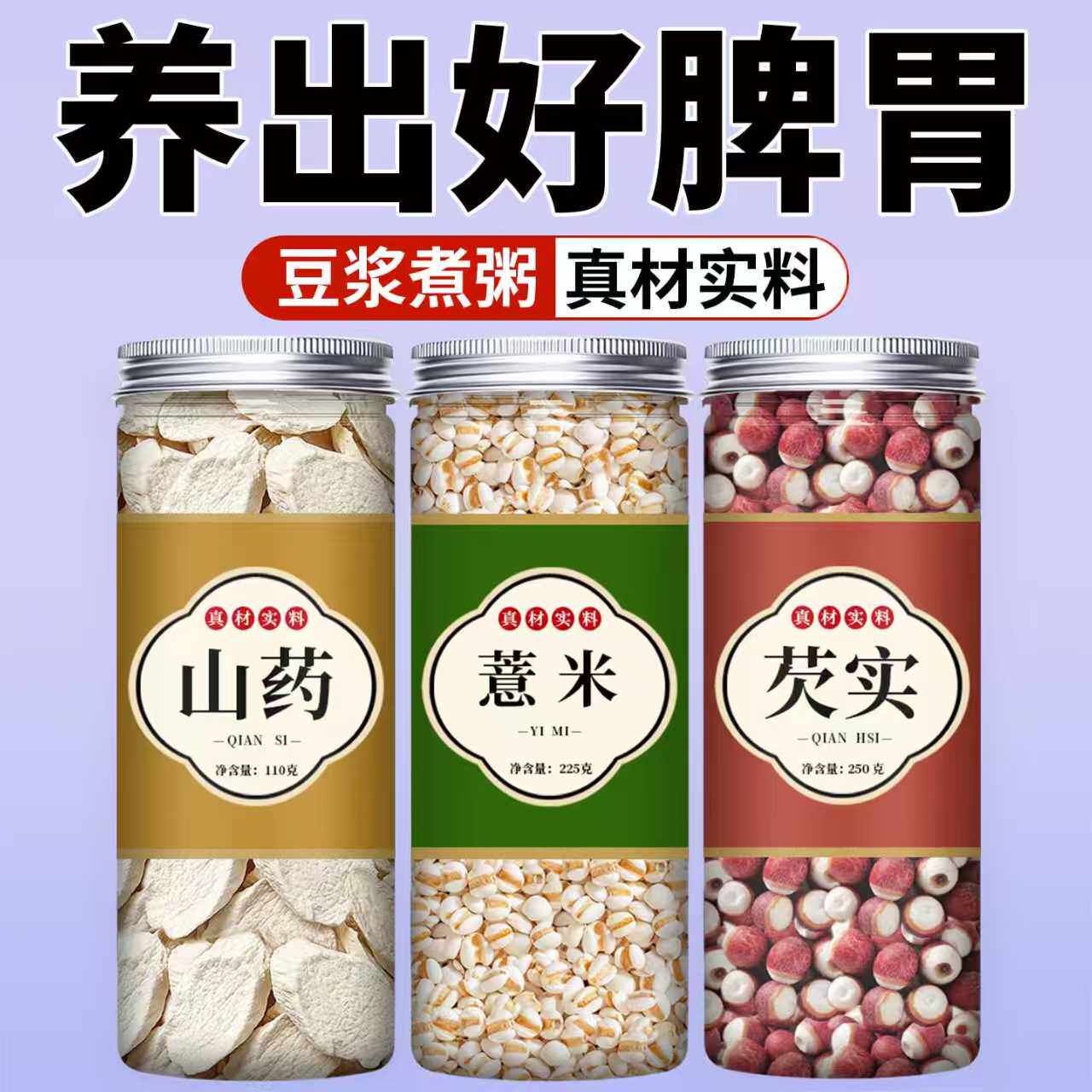山药薏米芡实粥五谷杂粮粗粮组合养生粥米原材料养胃祛湿营养早餐