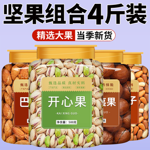 坚果零食组合大礼包纯干果混合散装称斤批发罐装年货过年礼盒大全