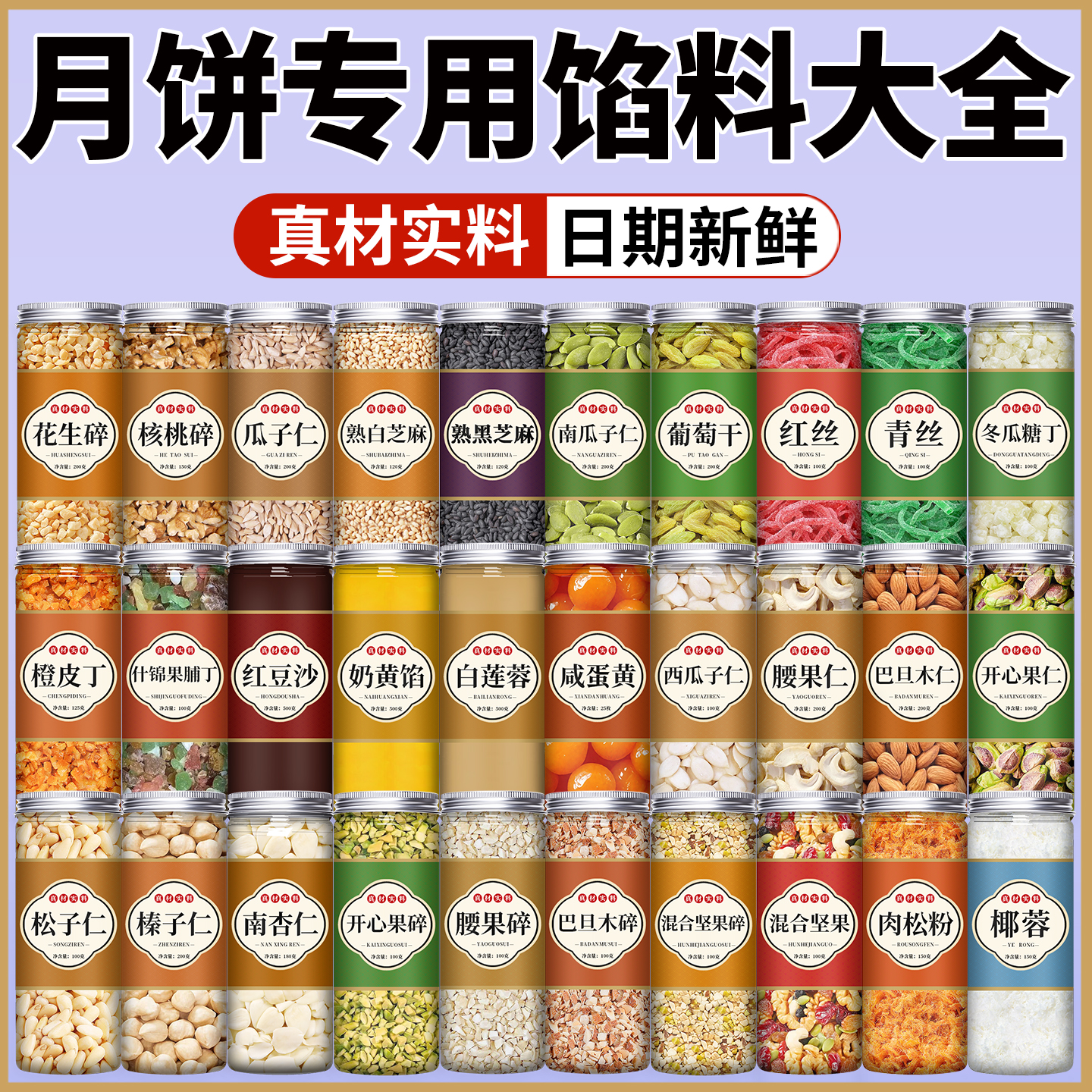 月饼馅料家用商用批发专用原材料