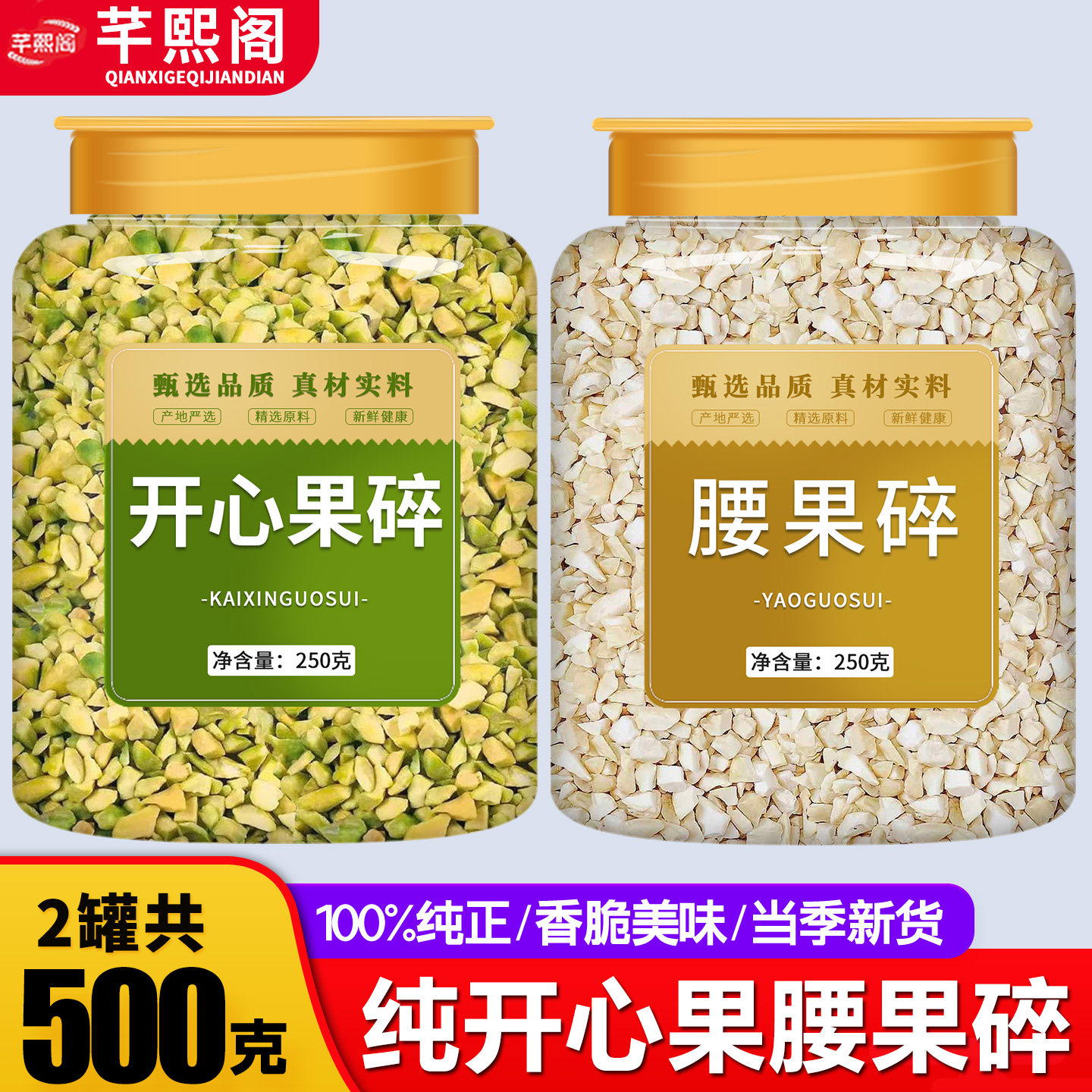 开心果碎腰果烘焙专用坚果果仁干果雪花酥五仁月饼馅料拌酸奶商用图片