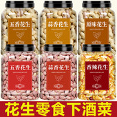花生零食批发5斤装 山东正宗新烤熟炒货带壳原味五香蒜香米下酒菜