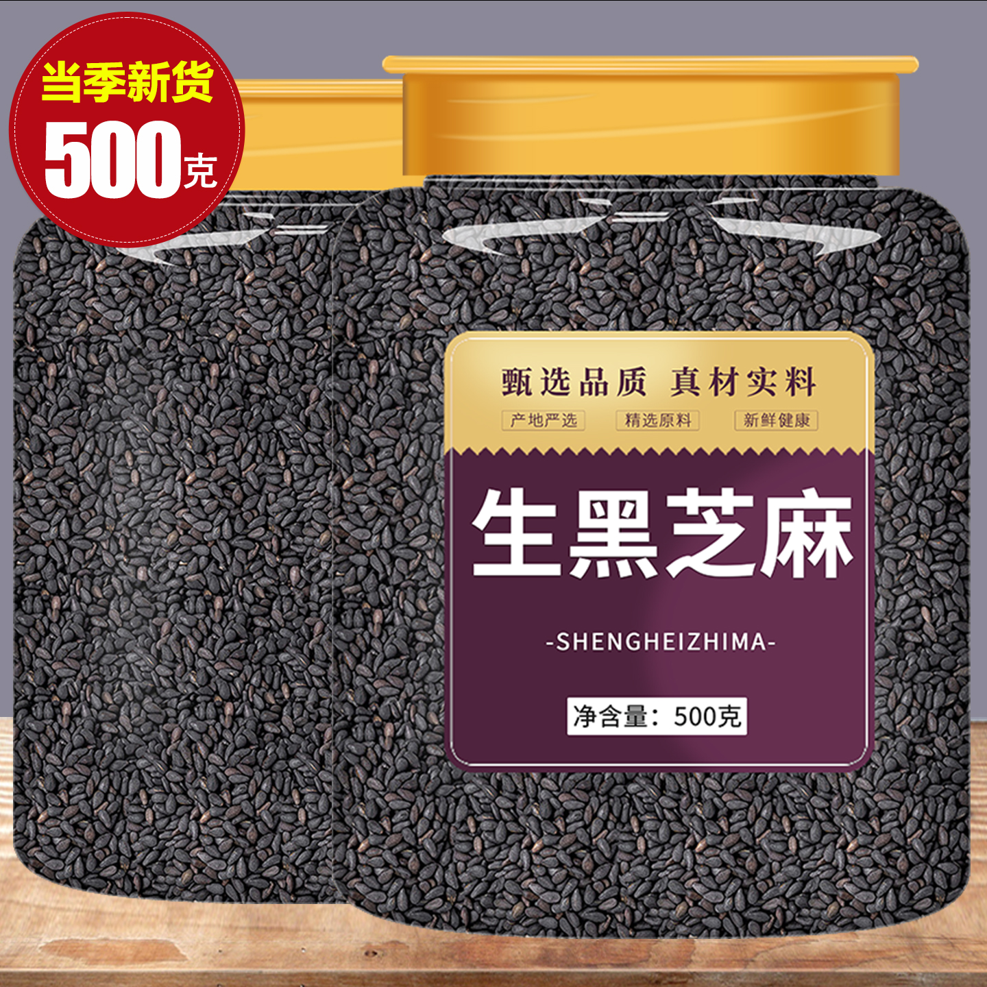 农家自种  颗粒饱满  芝香浓郁