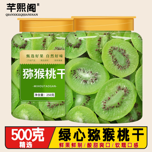 绿心猕猴桃干酸甜可口鲜果厚切