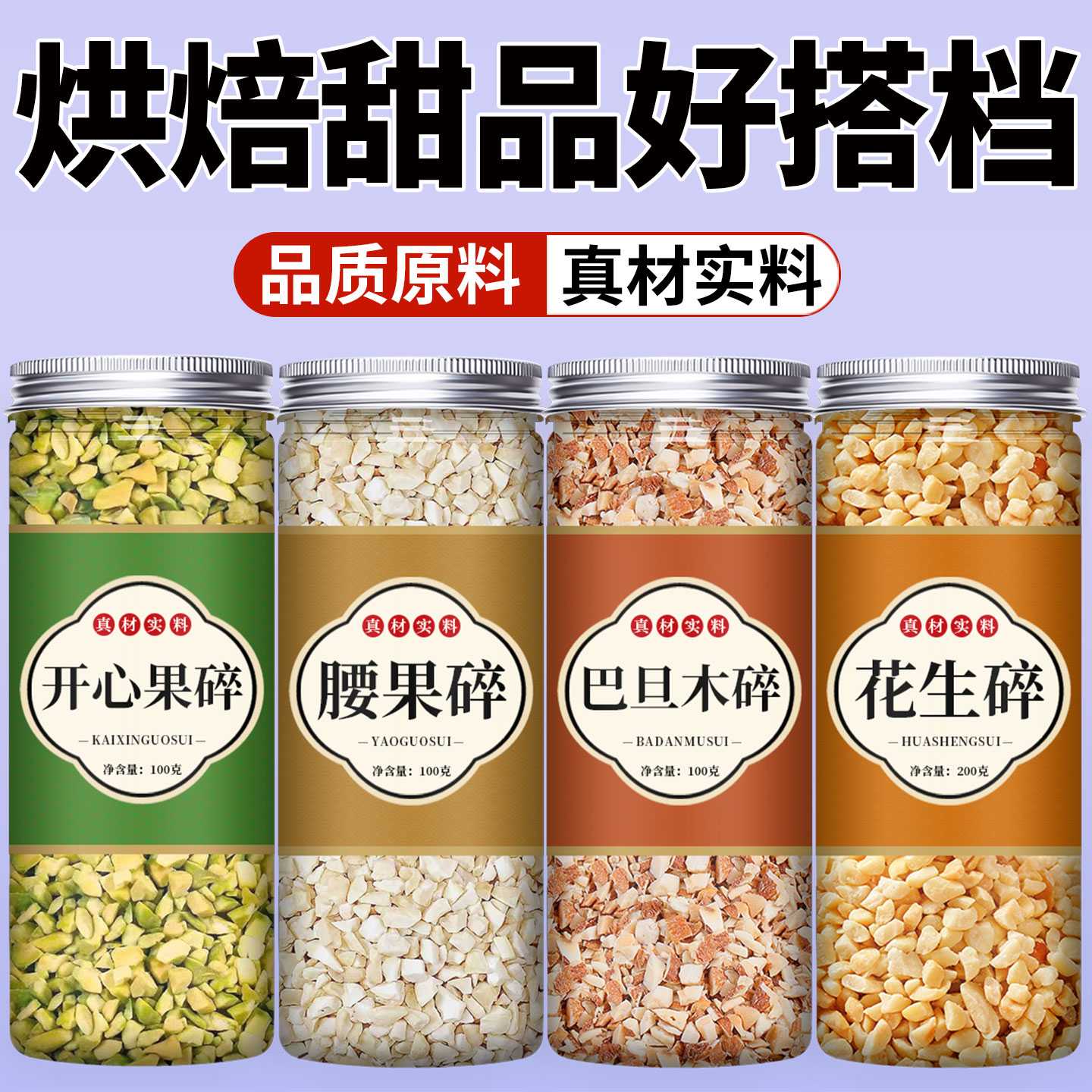 开心果碎腰果巴旦木仁坚果果仁五仁月饼馅料拌酸奶雪花酥烘焙专用图片