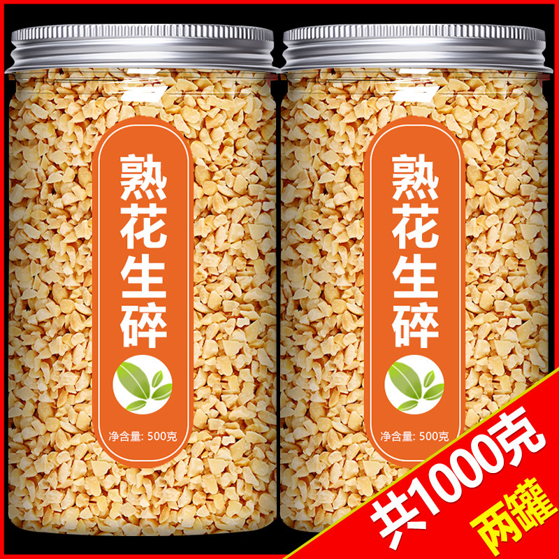 炒熟花生碎冰粉奶茶专用原材料图片