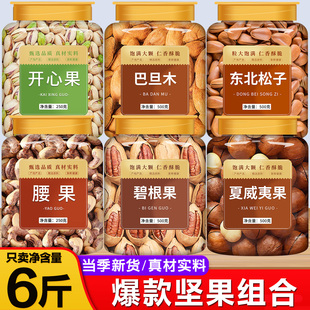 坚果干果零食组合开心果巴旦木腰果松子罐装散装批发年货2025新货