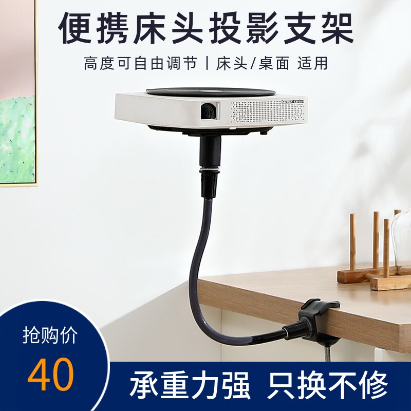 长颈侠投影仪床头 支架家用微型便携Z6極米H3 G7堅果当貝茶几电脑桌多功能弯曲万向夹免打孔桌面床上投影支架