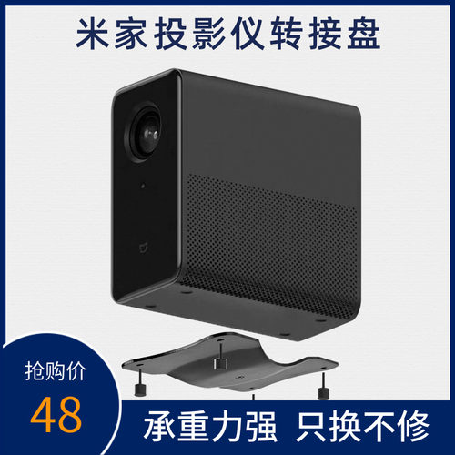 长颈侠米家投影仪专用转接器转接盘ZMI米家投影仪小米投影吊顶壁挂转接盘ZMI紫米mijia底盘小米投影仪转接盘